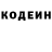 Codein напиток Lean (лин) king gamer777